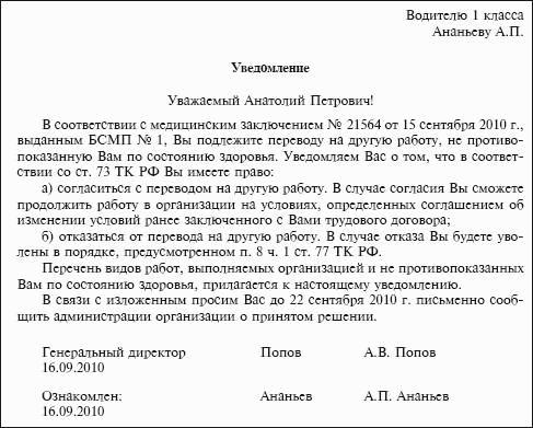 Уведомление о переводе на другую работу образец