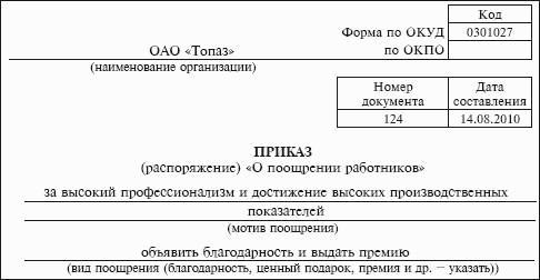 Приказ на увольнение связи с выходом на пенсию образец