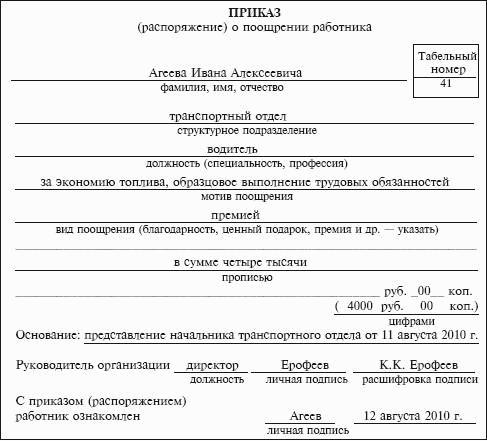 Распоряжение о поощрении работника образец