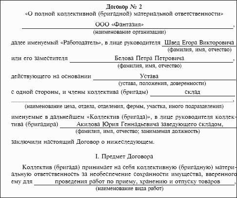 Договор о коллективной материальной ответственности образец 2022