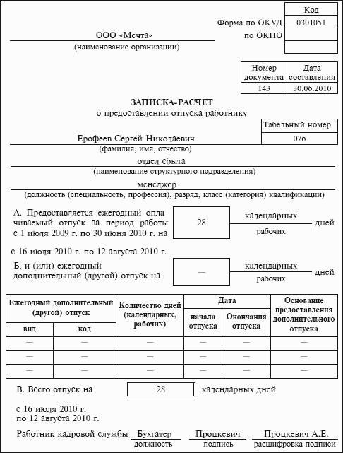 Записка расчет о предоставлении отпуска работнику образец заполнения