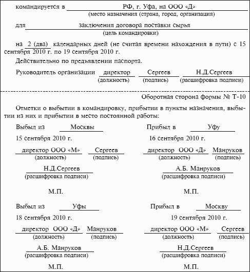 Командировка по месту работы. Цель командировки заключение договора. Командировка в несколько мест назначения. Цель командировки примеры для директора. Цель командировки посещение выставки.