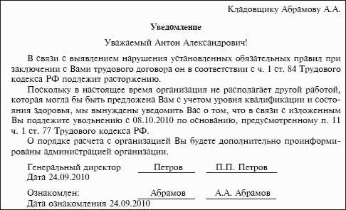 Заявление на увольнение по инвалидности 2 группа образец