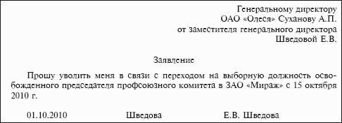 Образец заявления о выходе из профсоюза работников образования по собственному желанию