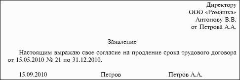 Уведомление о продлении контракта образец в рб