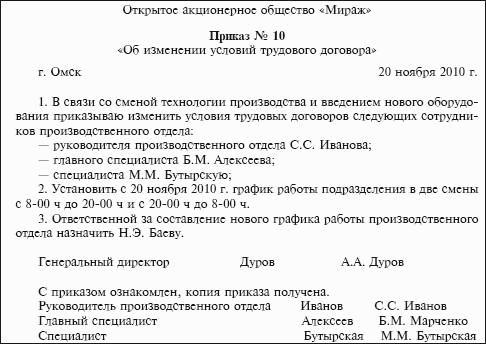 Образец соглашение об изменении условий трудового договора образец