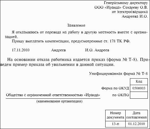 Уведомление о переводе на другую работу образец