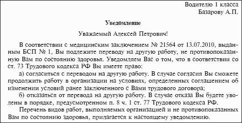 Уведомление о переводе на другую работу образец