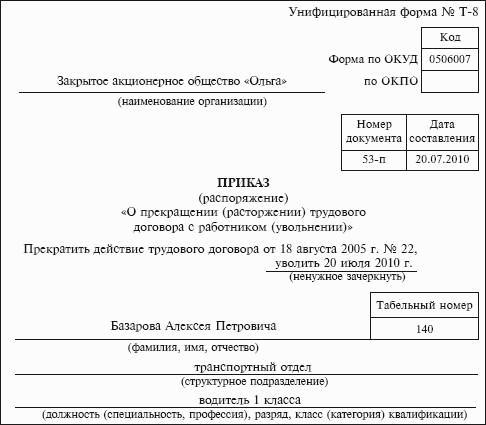 Заверенная копия приказа о приеме на работу образец