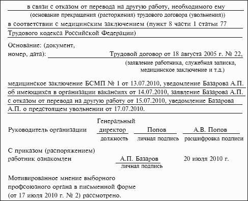 Уведомление о вакансиях по медицинским показаниям образец