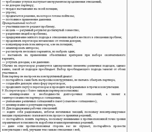 Как подготовиться к переговорам, или всегда ли побеждает сильнейший?