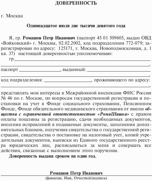 Образец доверенности на внесение денежных средств на расчетный счет образец