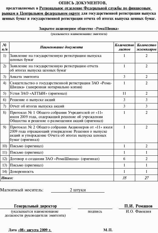 Как составить опись документов для передачи в фсс образец