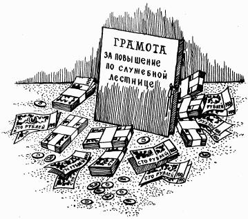Как сделать карьеру, или Психология общения на работе