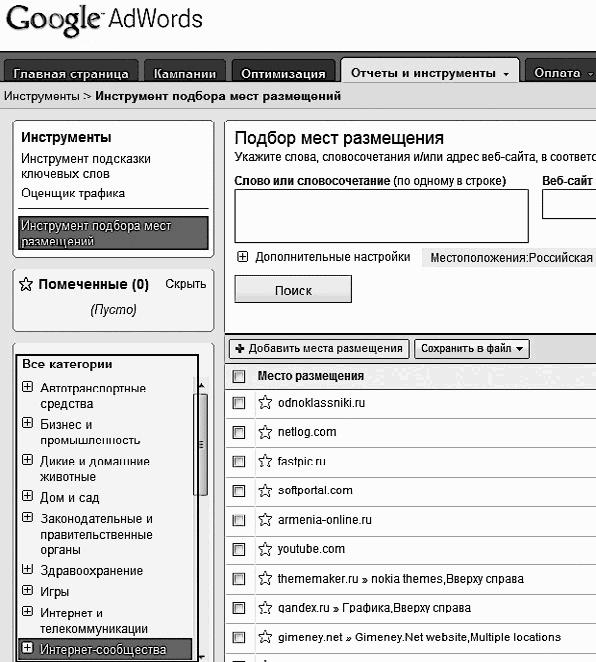 Контекстная реклама