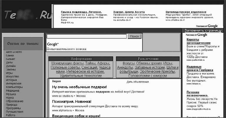 Контекстная реклама