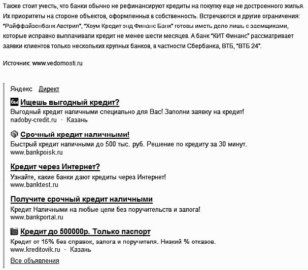 Контекстная реклама