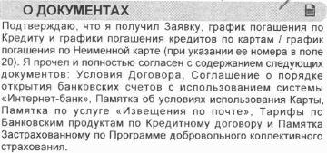 Кредитные истории