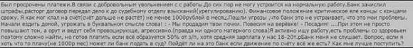 Кредитные истории