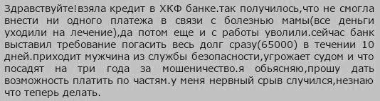 Кредитные истории