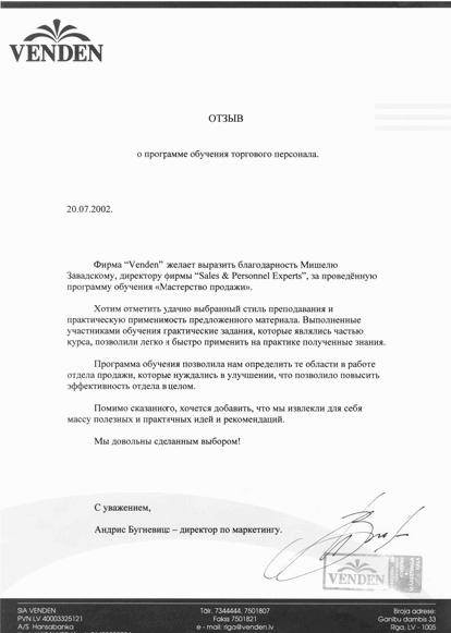 Мастерство продажи