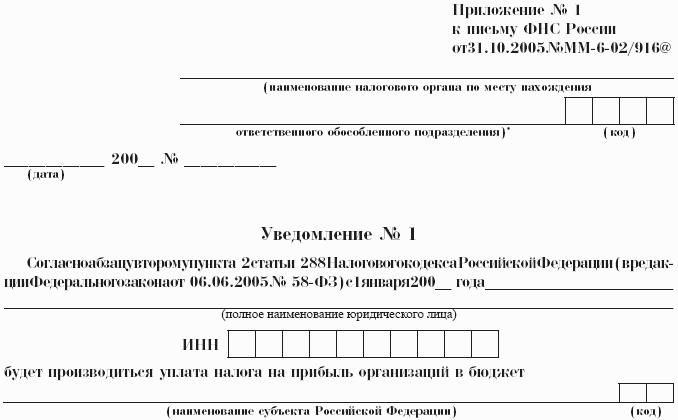 Образец заполнения уведомления 1 о выборе ответственного подразделения