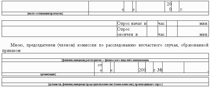 Новое в расследовании несчастных случаев на производстве