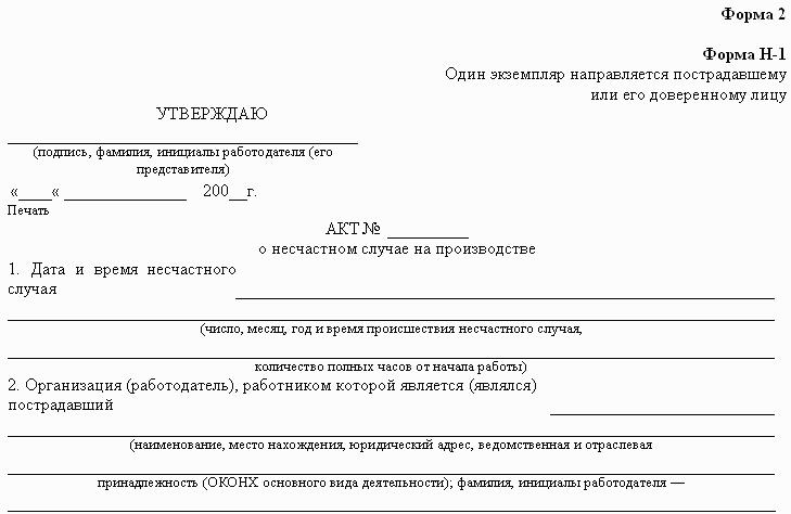 Акт происшествия на объекте образец