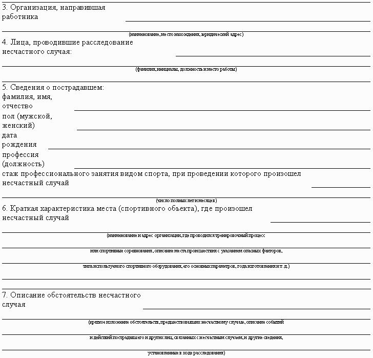 Протокол расследования несчастного случая на производстве образец