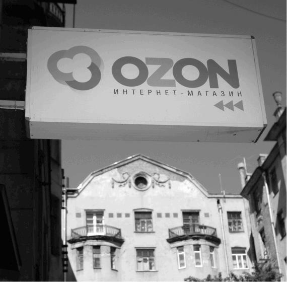 ОZОN.ru: История успешного интернет-бизнеса в России