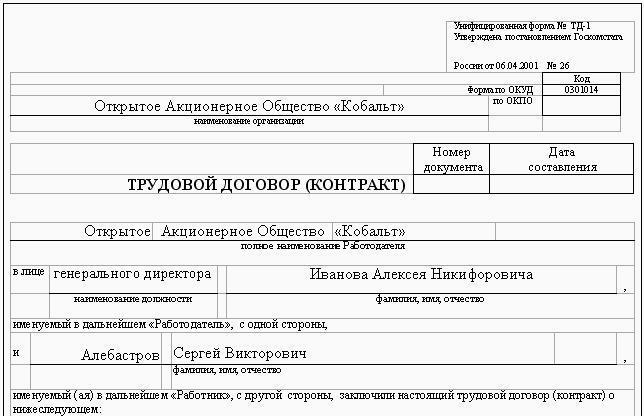 Образцы трудовых договоров