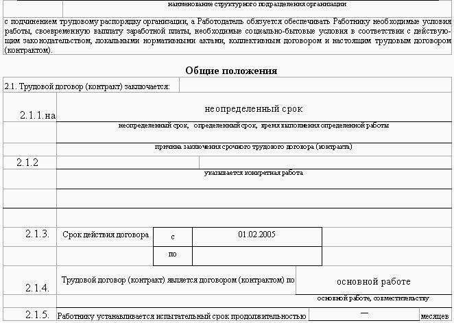 Образцы трудовых договоров