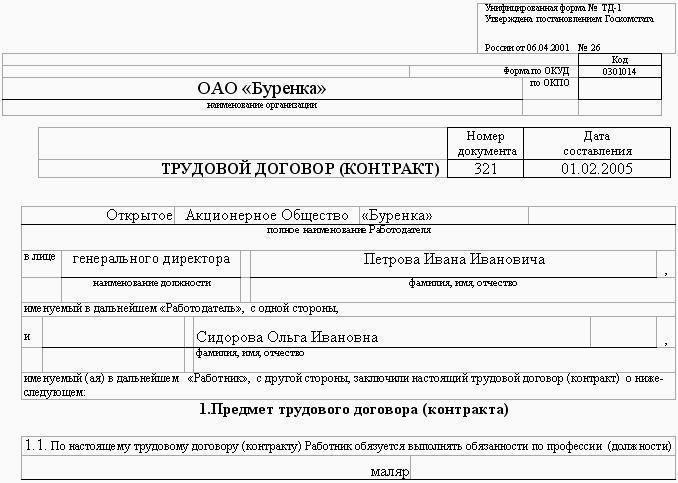 Образцы трудовых договоров