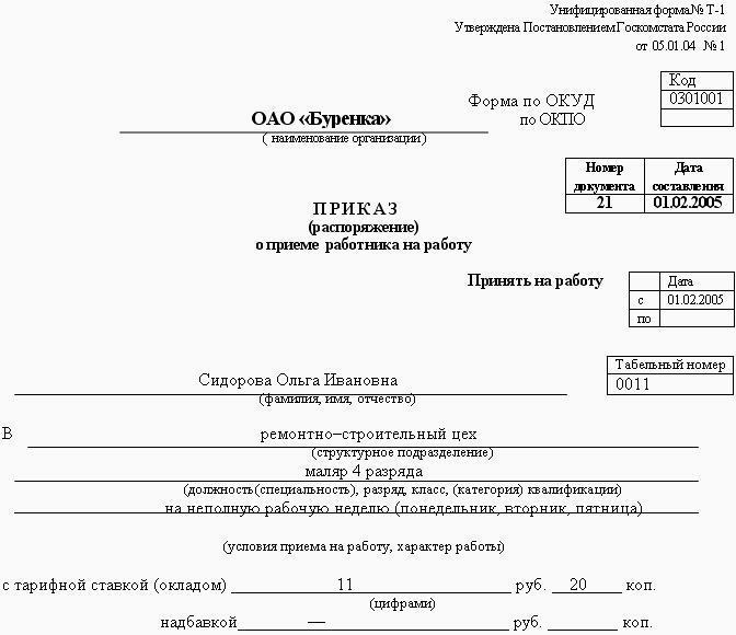 Образцы трудовых договоров