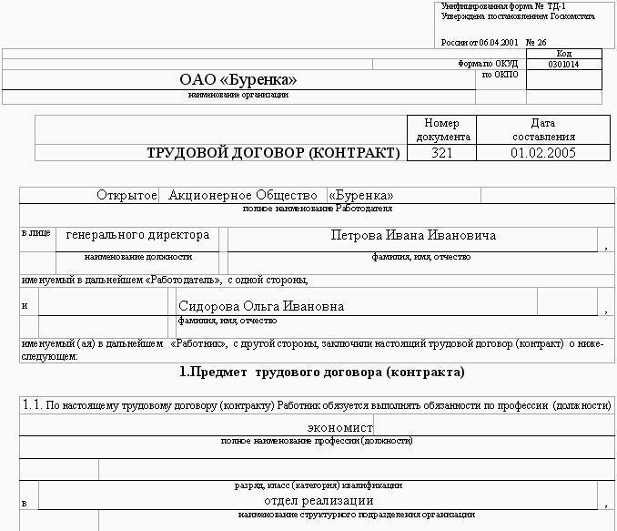 Образцы трудовых договоров