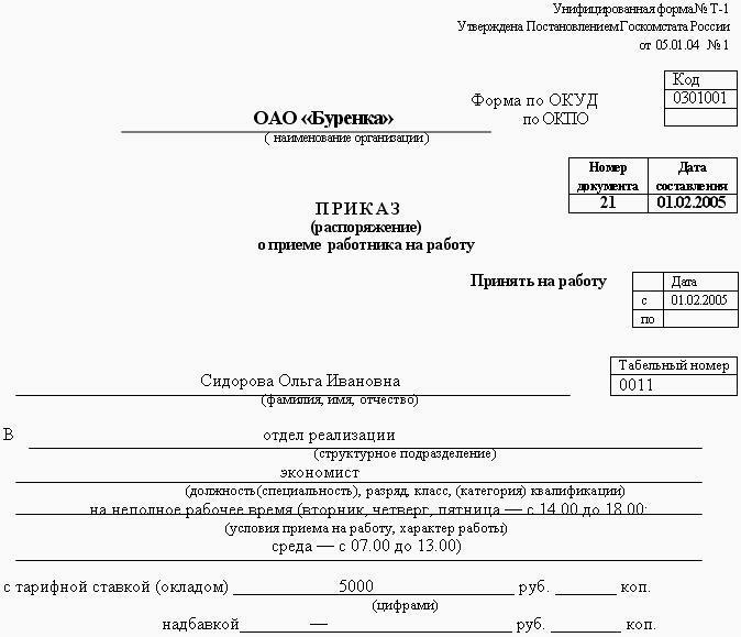 Образцы трудовых договоров