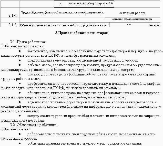 Образцы трудовых договоров