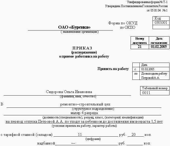 Образцы трудовых договоров