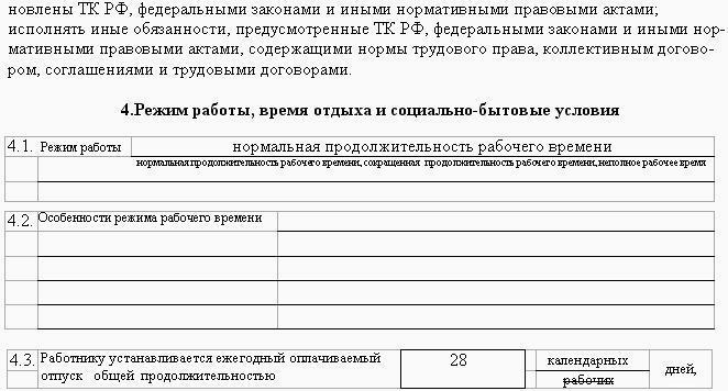 Образцы трудовых договоров