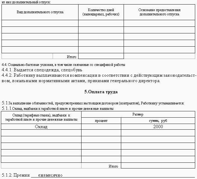 Образцы трудовых договоров