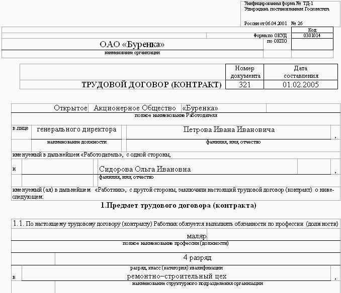 Образцы трудовых договоров