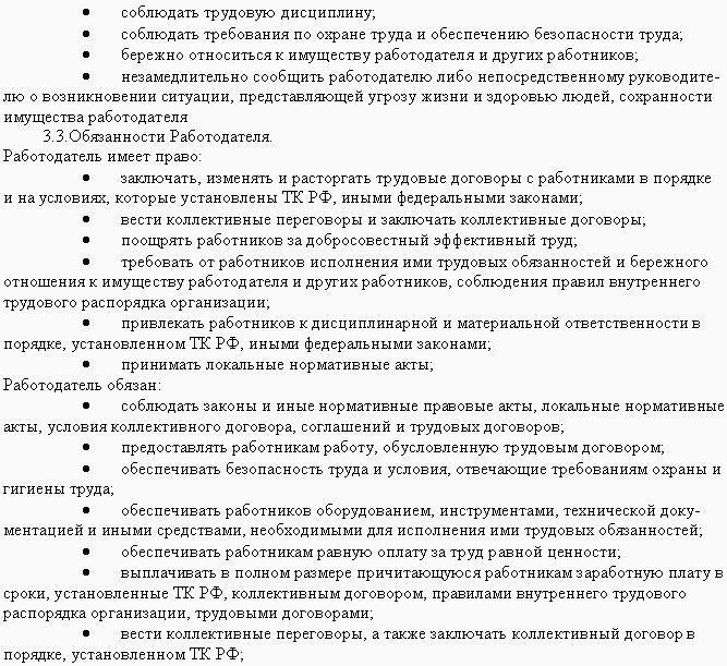 Договора обязанность заключения другого договора. Обязанности работника по трудовому договору образец. Предоставлять работникам работу обусловленную трудовым договором. Обеспечивать работникам равную оплату. Работодатель имеет право обеспечивать работникам равную оплату.