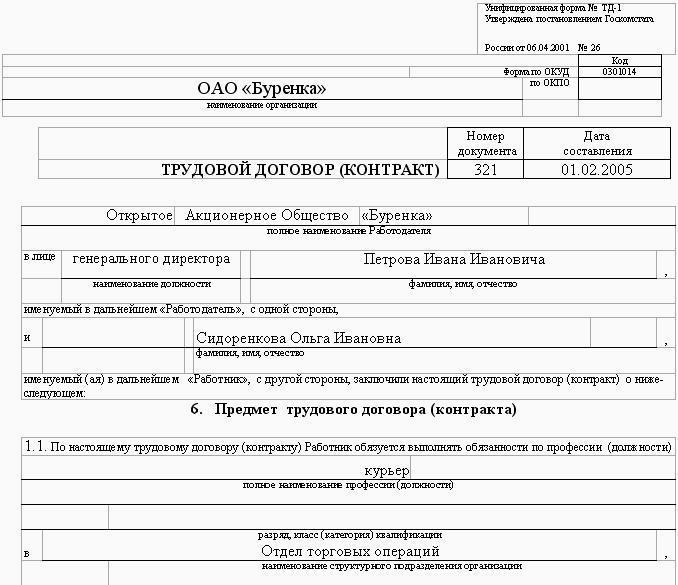 Образцы трудовых договоров