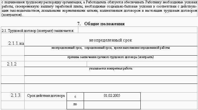 Образцы трудовых договоров