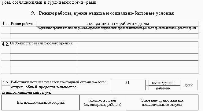Образцы трудовых договоров