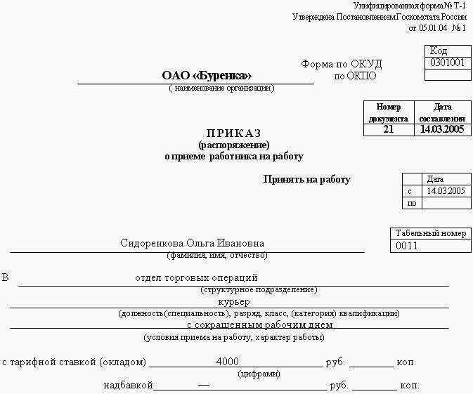 Образцы трудовых договоров