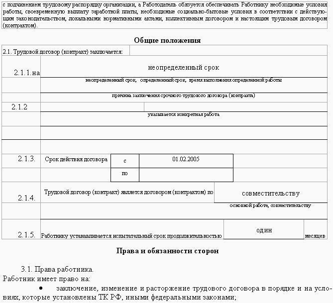 Образцы трудовых договоров