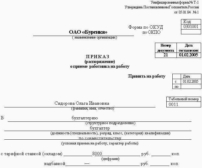 Образцы трудовых договоров