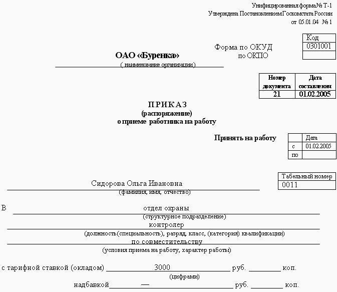 Образцы трудовых договоров