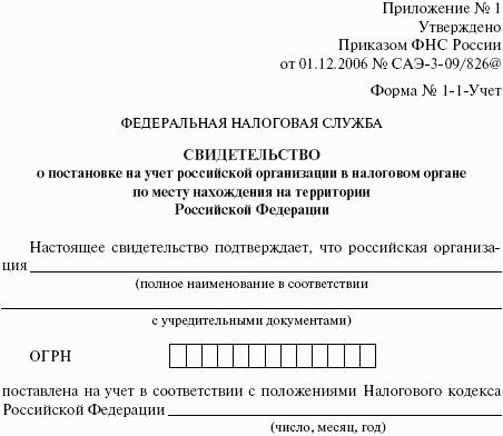 Приложение 14. Заявление на дубликат свидетельство о постановке на у. Приложение 14 для выводного.